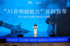 2025中国新媒体大会成功召开，腾讯云联合TME发布“音频超能力”方案